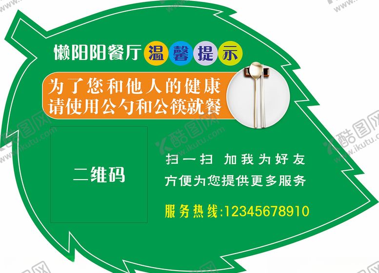 编号：76330407081606346840【酷图网】源文件下载-饭店包间温馨提示