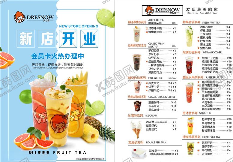 编号：46020609170946173134【酷图网】源文件下载-奶茶店果汁店