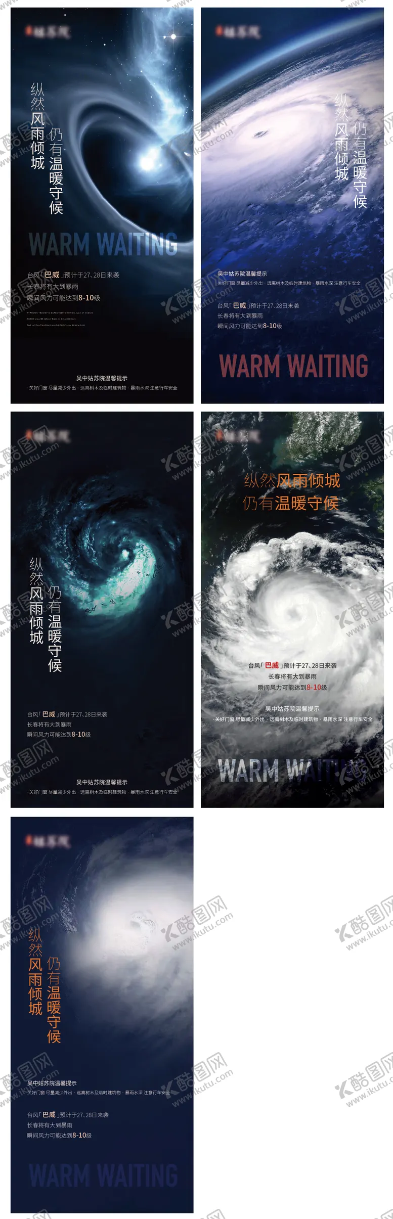 编号：84994611180800155549【酷图网】源文件下载-台风暴雨