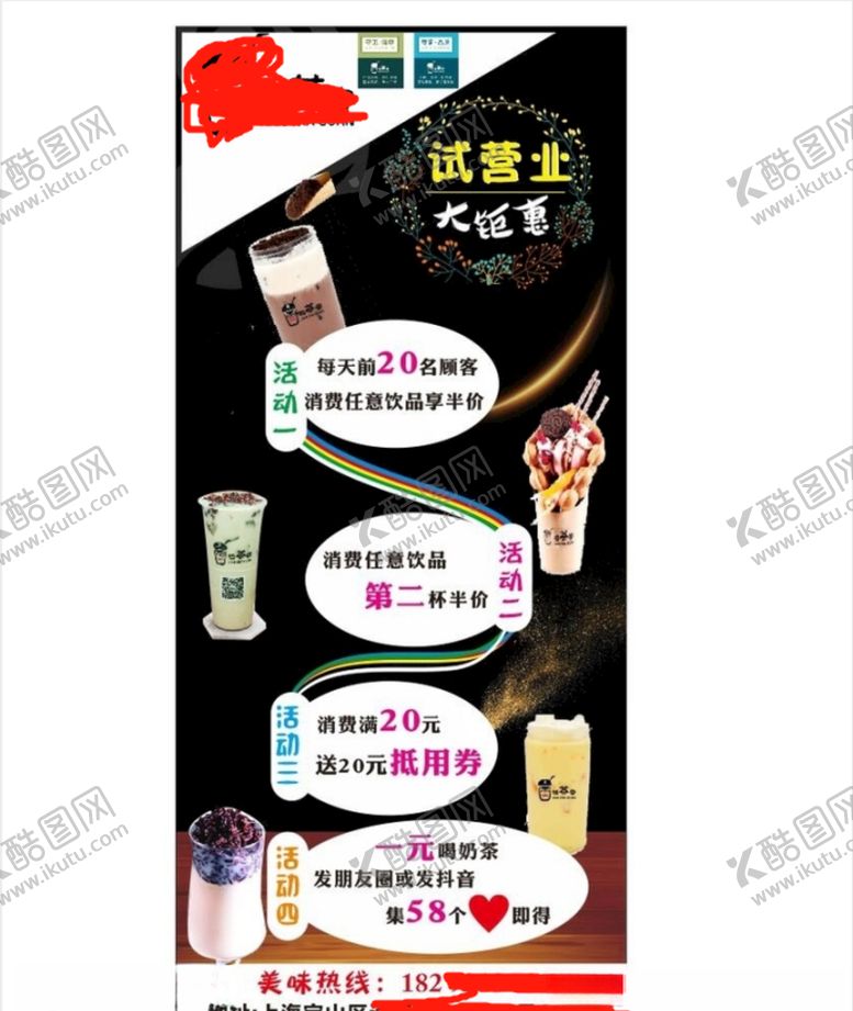 编号：34298509162154105872【酷图网】源文件下载-奶茶展架