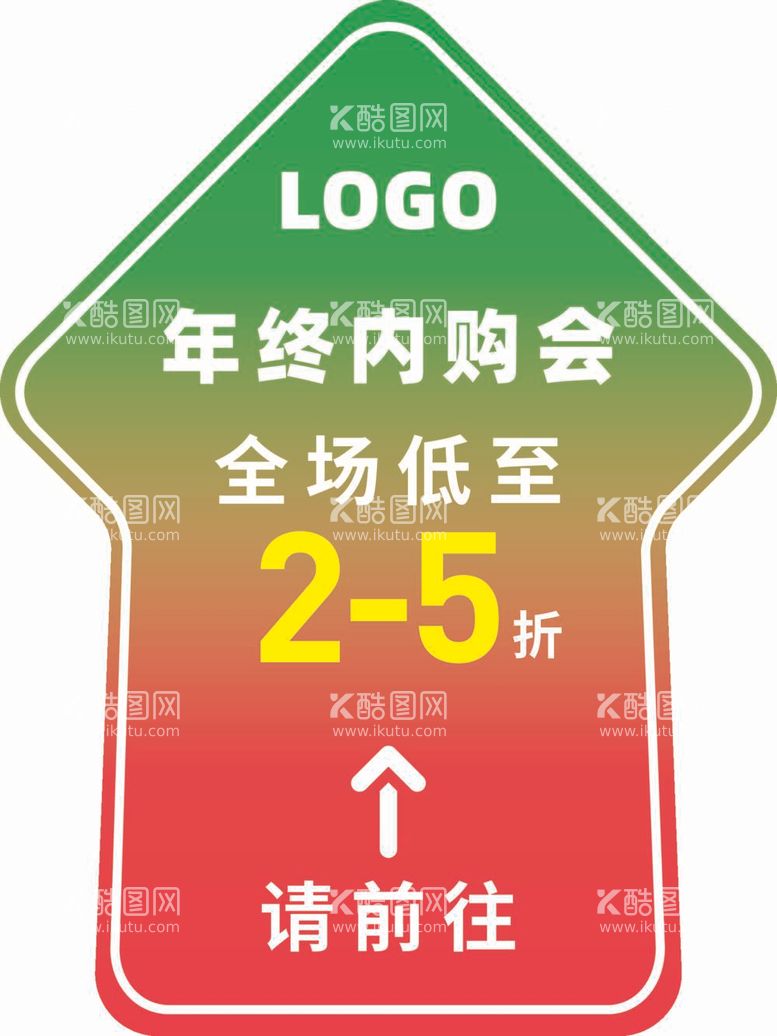 编号：69382412040058455303【酷图网】源文件下载-年终内购会异形地贴