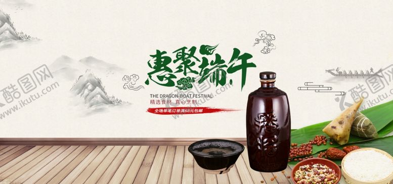 编号：49382206251702108978【酷图网】源文件下载-汇聚端午
