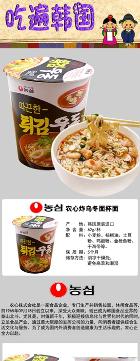 韩国农心炸乌冬面杯面方便面