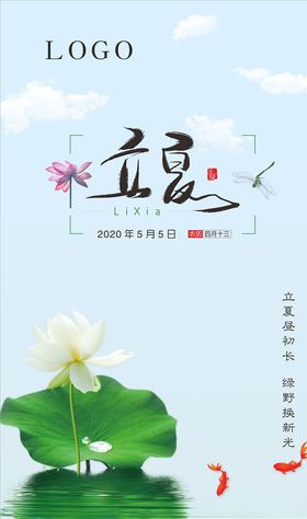 二十四节气之立夏H5启动页