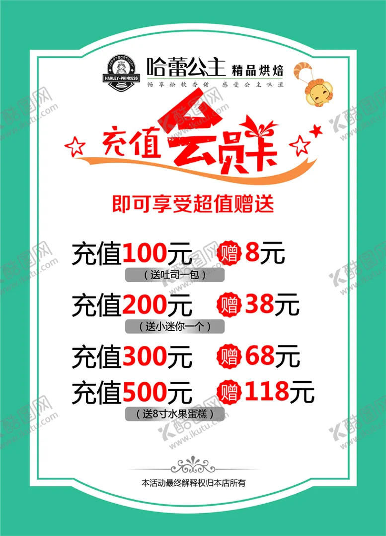 编号：13111901170322043553【酷图网】源文件下载-会员卡充值