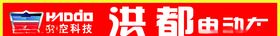 洪都电动车