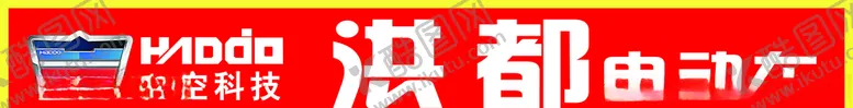 编号：70317107012052535152【酷图网】源文件下载-洪都电动车