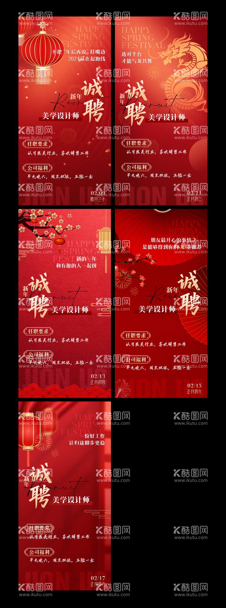 编号：48731811271336567040【酷图网】源文件下载-新年招聘红金系列系列海报