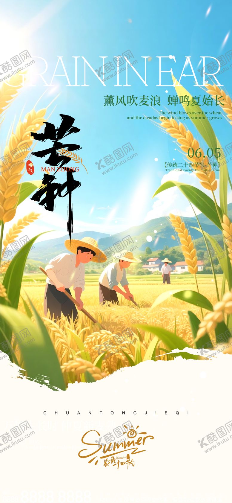 编号：50282305240210563081【酷图网】源文件下载-芒种