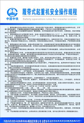 履带式起重机安全操作规程