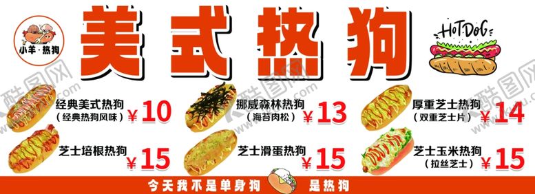 编号：40164902221412083747【酷图网】源文件下载-美式热狗小吃车
