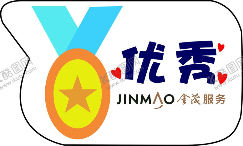 编号：42849012180242313119【酷图网】源文件下载-艺术字 优秀