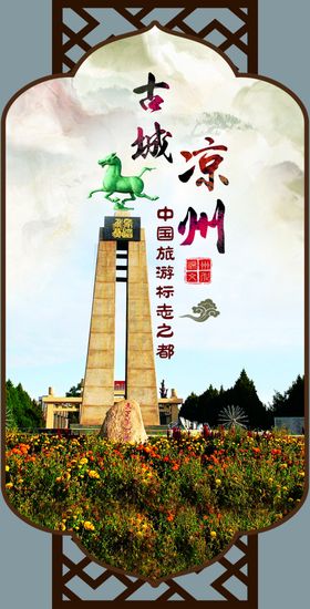 凉州文化