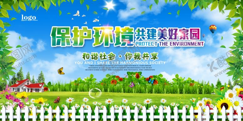 编号：76620710151803439755【酷图网】源文件下载-保护环境
