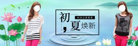 女装banner