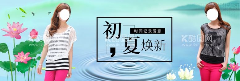 编号：30933612100640043767【酷图网】源文件下载-女装banner