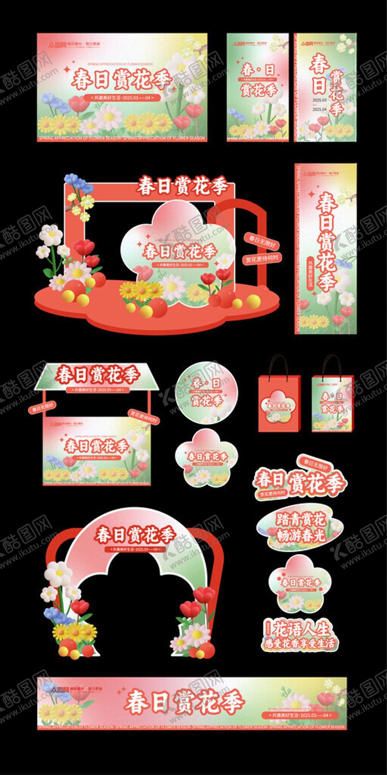 编号：88596205240222196299【酷图网】源文件下载-市集美陈物料