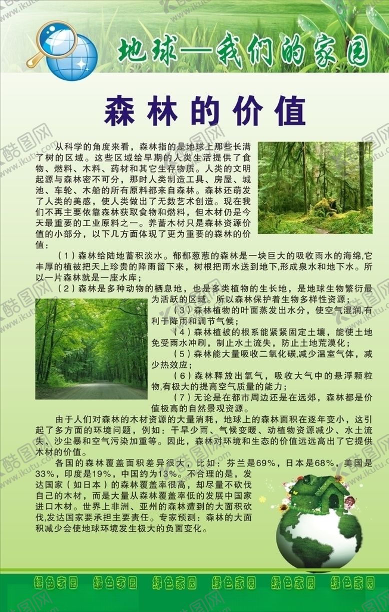 编号：96171107121022511059【酷图网】源文件下载-保护环境