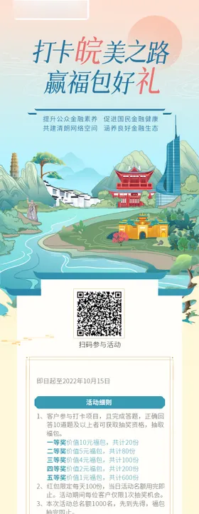 安徽旅游长图