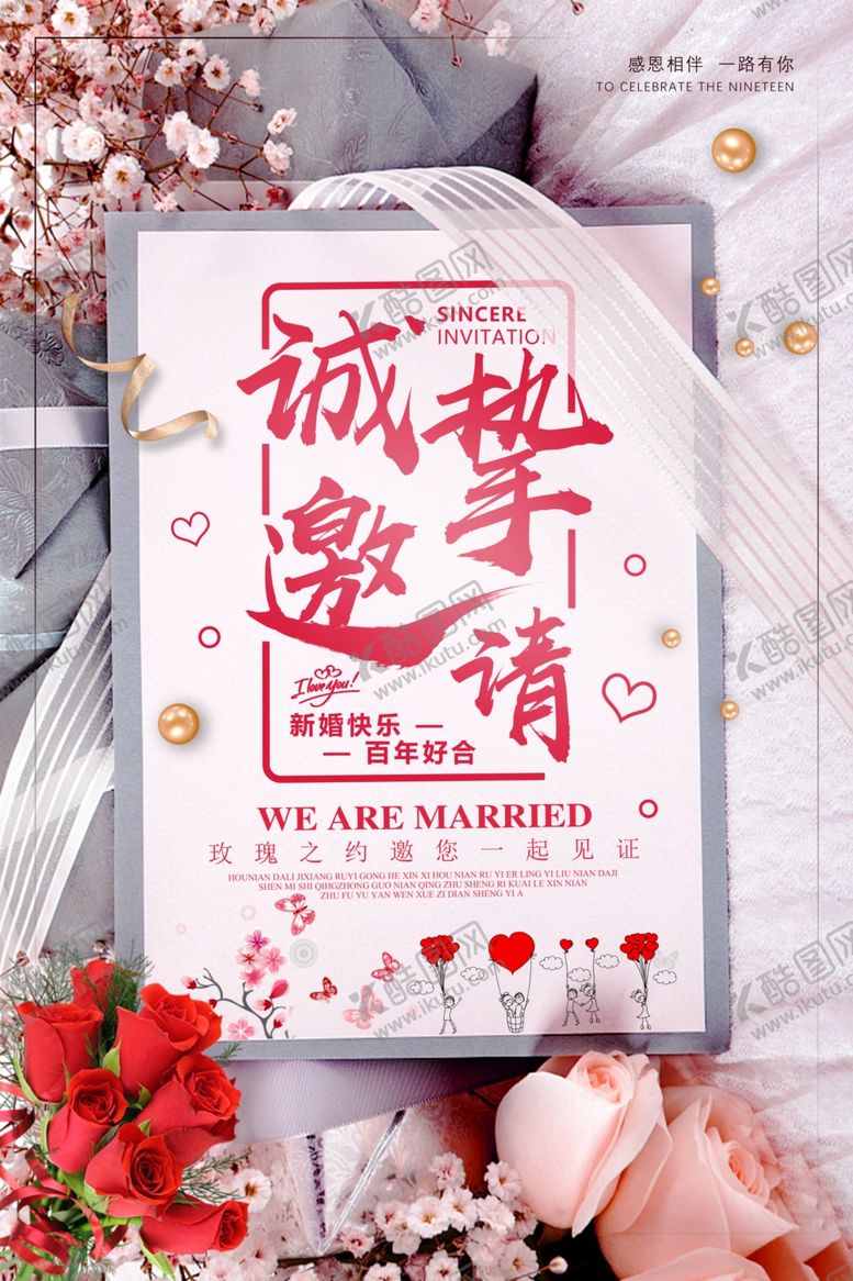 编号：36174504240413308530【酷图网】源文件下载-婚礼邀请活动宣传海报素材