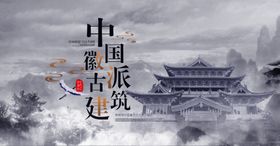 古建筑地产海报人文梅花江南