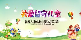 关爱未成年人关爱儿童
