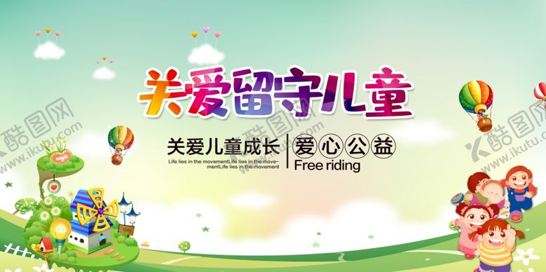 编号：12371506162046484055【酷图网】源文件下载-关爱未成年人关爱儿童