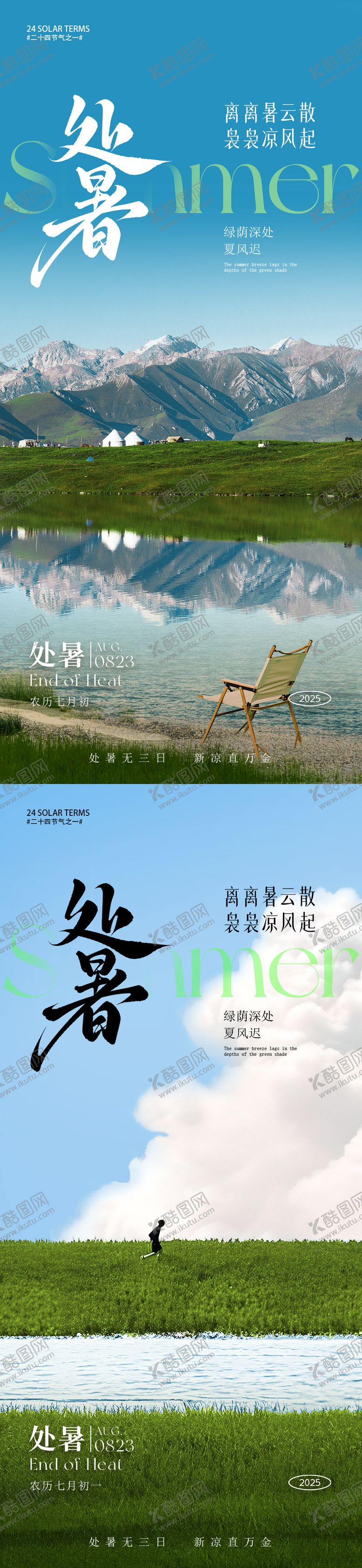 编号：10249508230053512007【酷图网】源文件下载-处暑节气海报