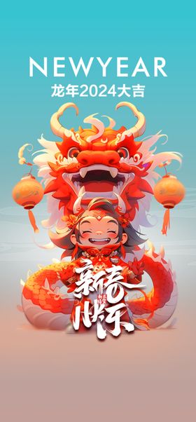 龙年海报