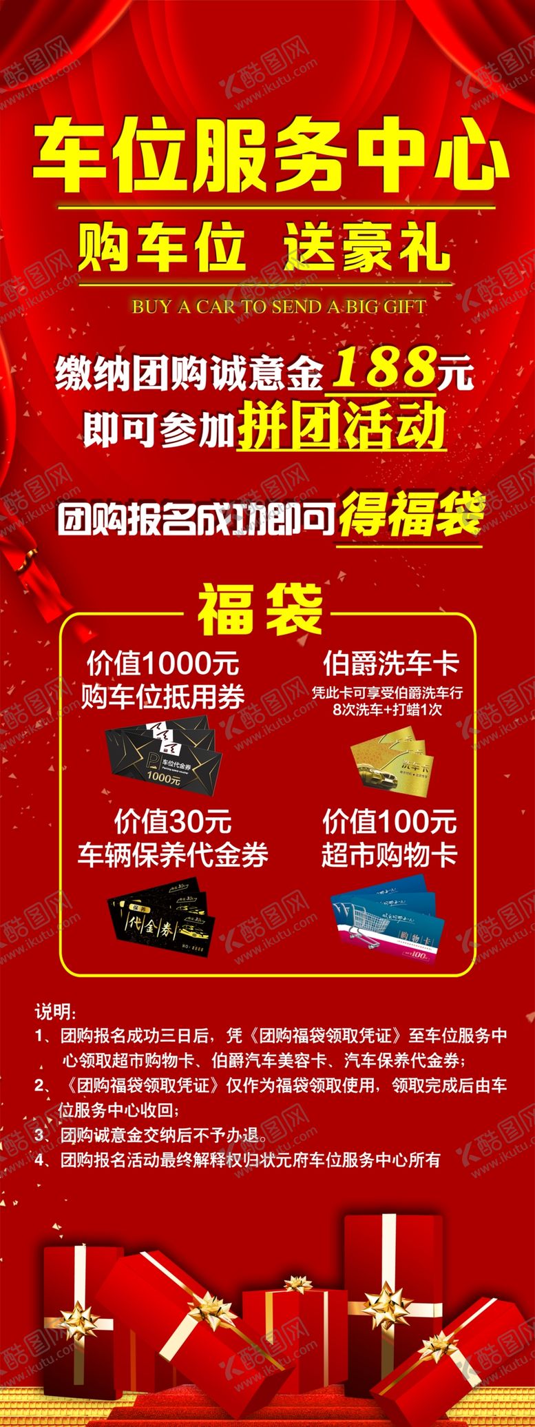 编号：95159306301519581933【酷图网】源文件下载-豪礼展架