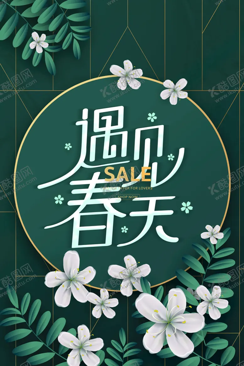编号：47098810292320096929【酷图网】源文件下载-促销海报