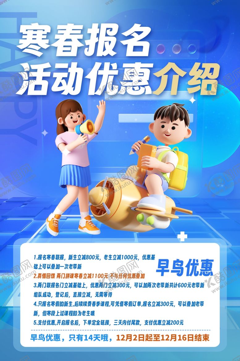 编号：54403501270642201846【酷图网】源文件下载-寒假报名