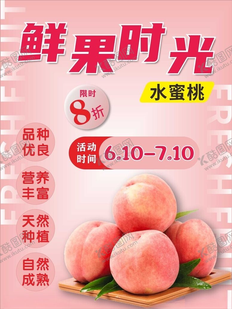 编号：64661712160636313942【酷图网】源文件下载-鲜果时光水蜜桃