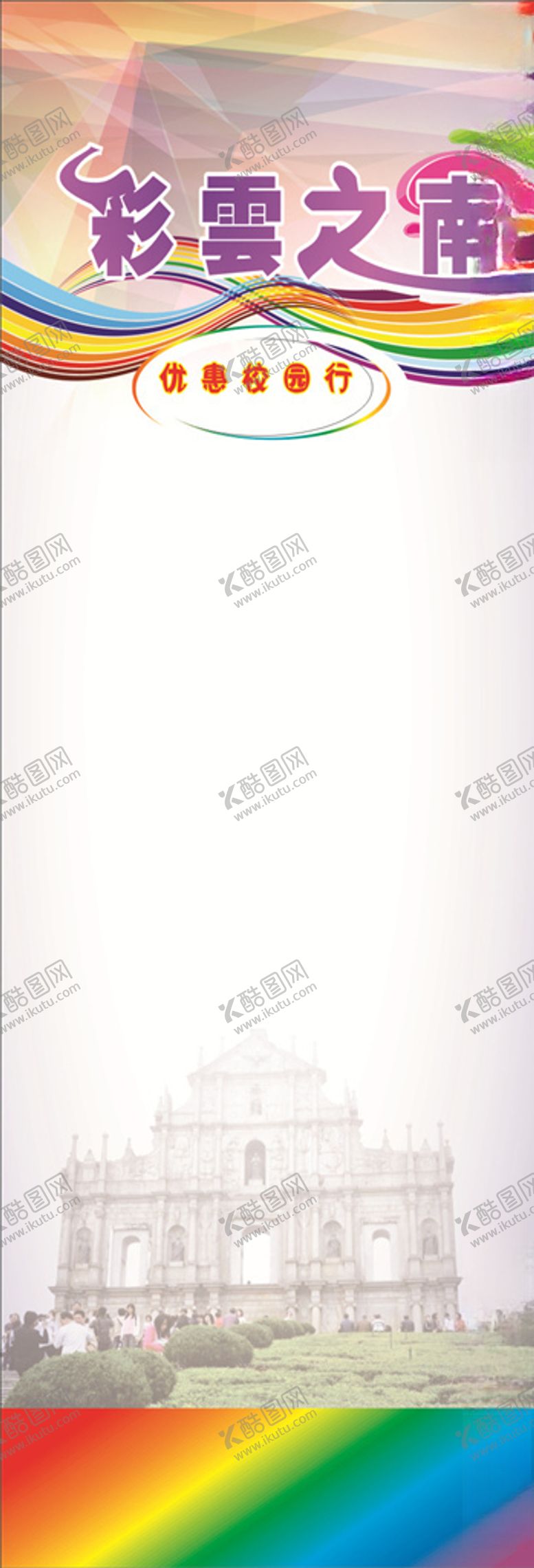 编号：31969409182213033932【酷图网】源文件下载-旅游X展架