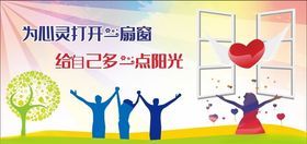 心理健康