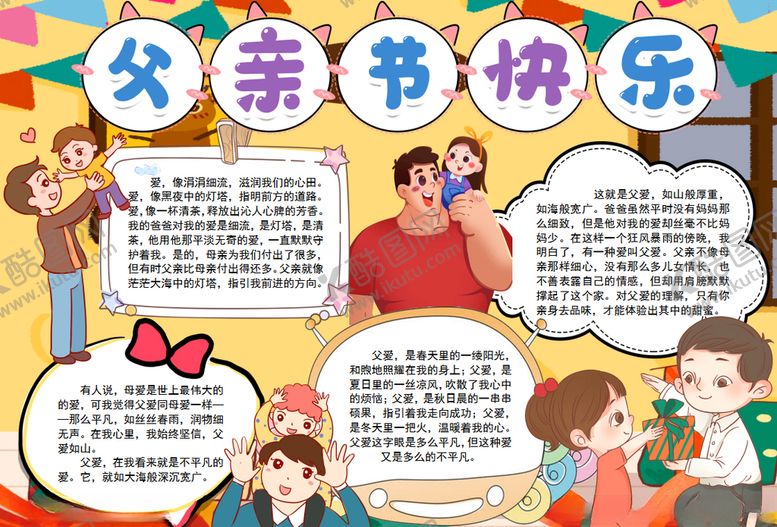 编号：68862110190329054759【酷图网】源文件下载-父亲节小报