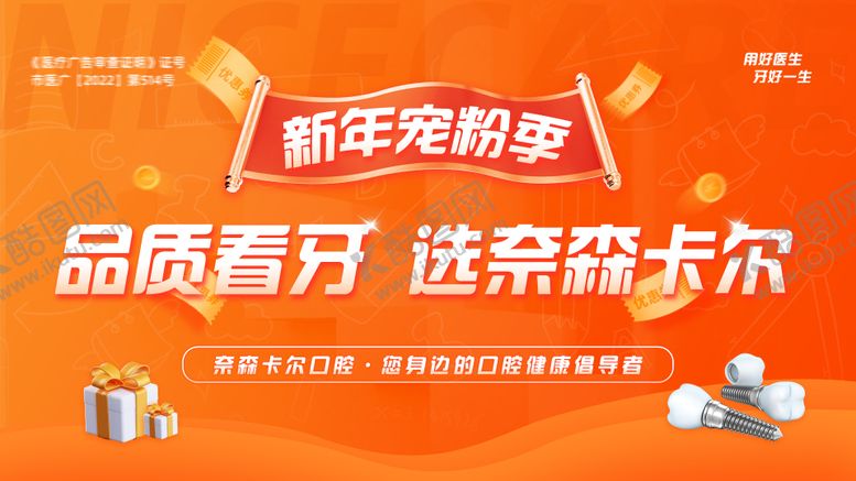 编号：95245810172128291594【酷图网】源文件下载-口腔轮播图