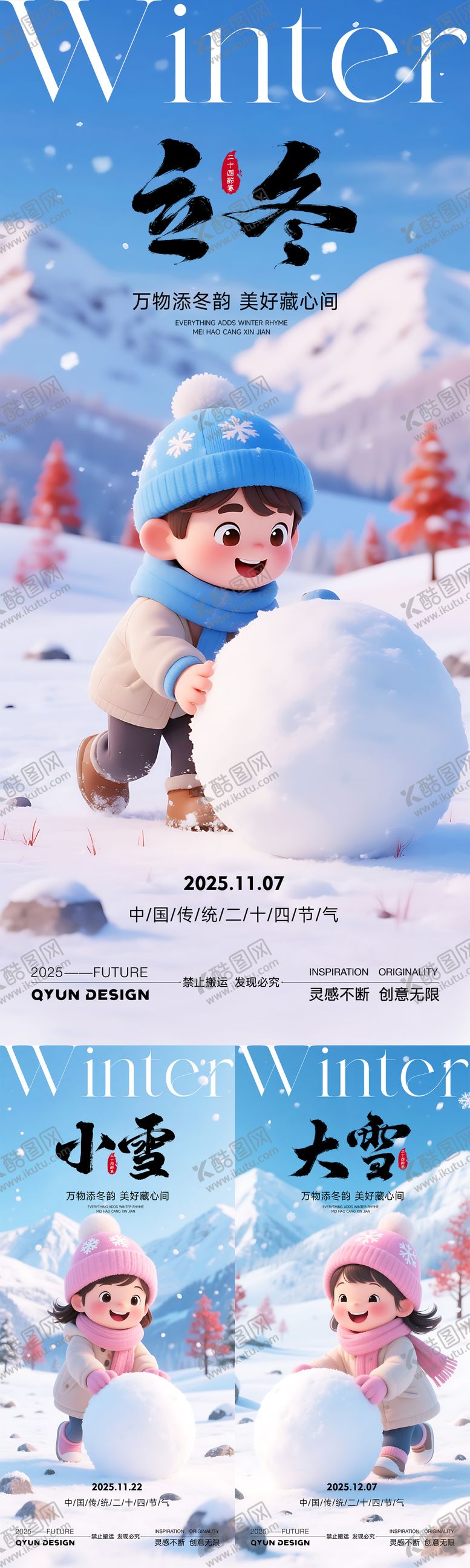 编号：62213011080201154655【酷图网】源文件下载-立冬小雪大雪节气海报