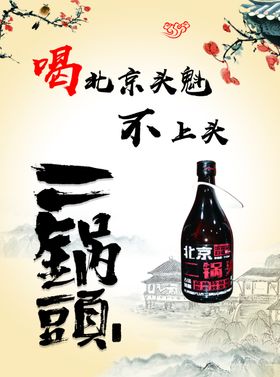 二锅头