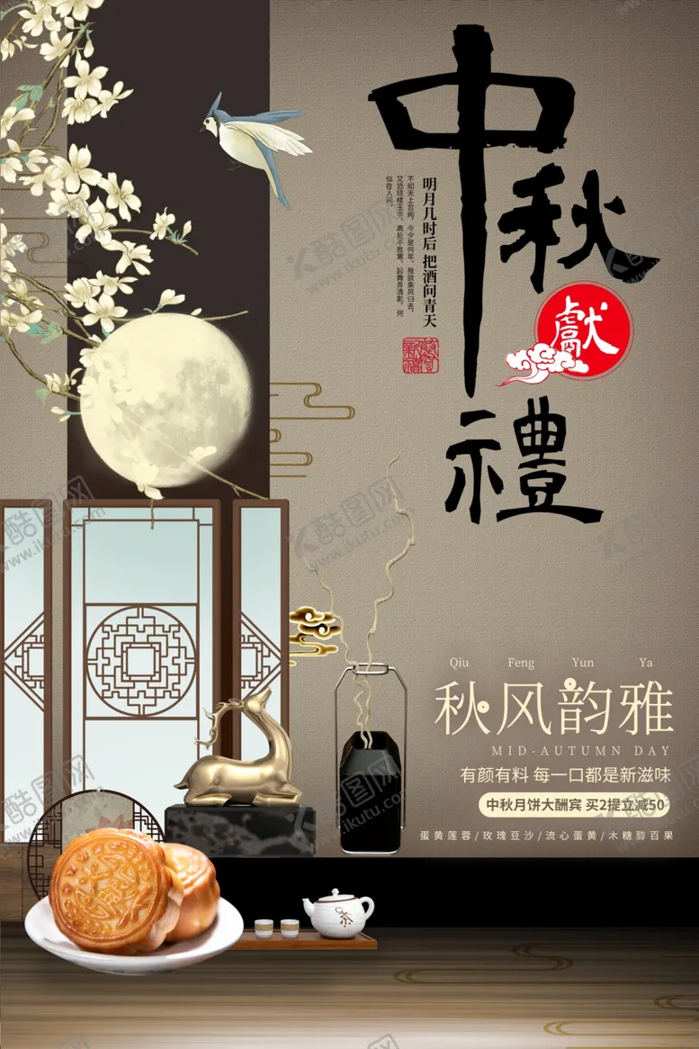 编号：85295706290442245374【酷图网】源文件下载-中秋节