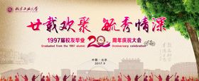 20周年校庆