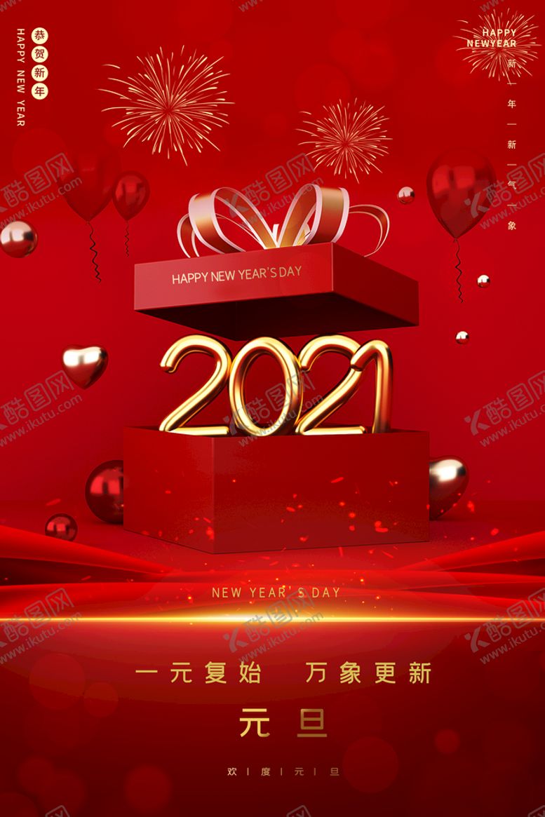 编号：23956109280706118709【酷图网】源文件下载-跨年