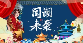 国潮展板绚丽X展架风