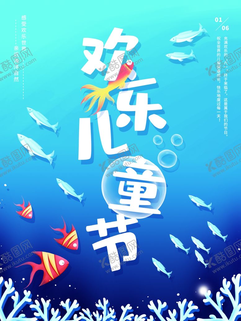 编号：62408210100309298661【酷图网】源文件下载-儿童节海报