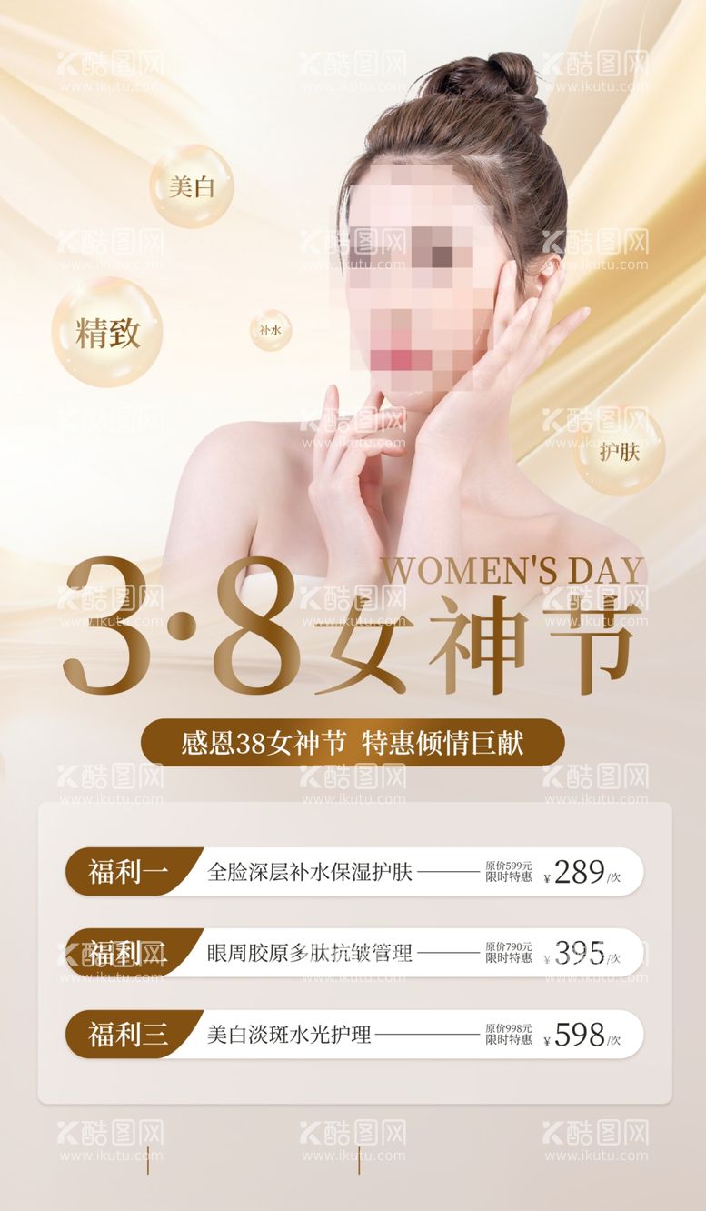 编号：50835512271931459569【酷图网】源文件下载-感恩38女神节