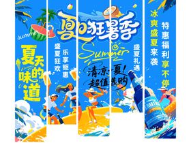 夏日横幅