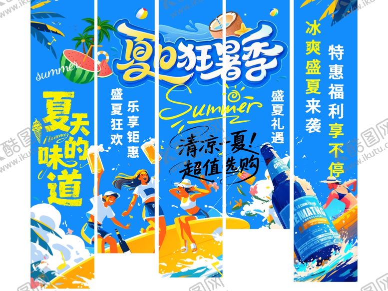 编号：88894805250138123814【酷图网】源文件下载-夏日横幅
