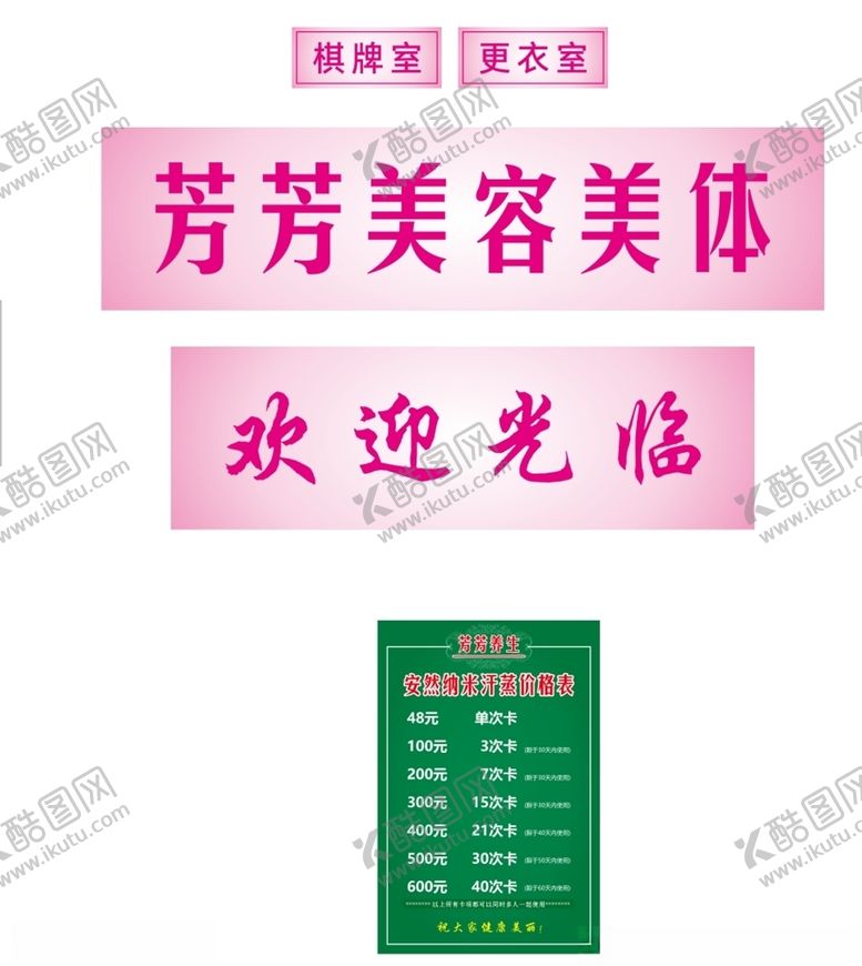 编号：29018104220312583816【酷图网】源文件下载-粉色背景美容院