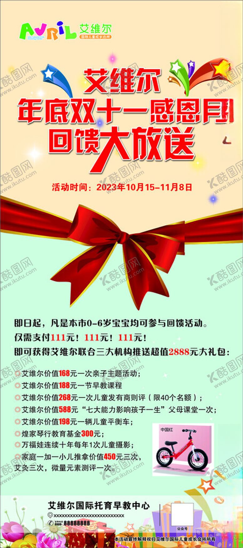 编号：97062301141540249049【酷图网】源文件下载-活动展架