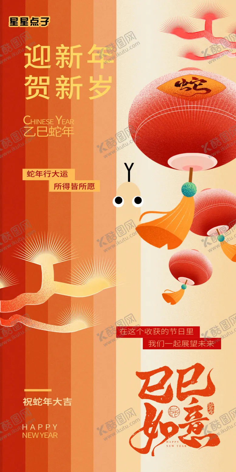编号：50448801141658064771【酷图网】源文件下载-红色扁平风蛇年春节创意新年祝福海报